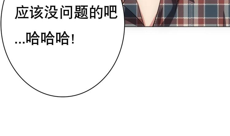 《废柴的超能后宫》第12话 被死神眷顾的男人 第31页