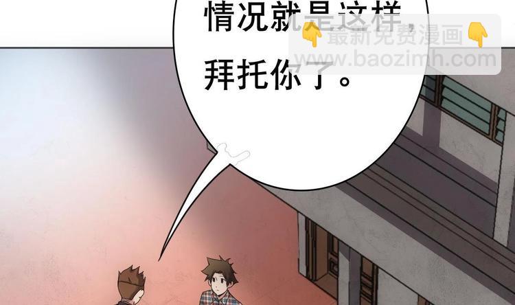 《废柴的超能后宫》第12话 被死神眷顾的男人 第33页