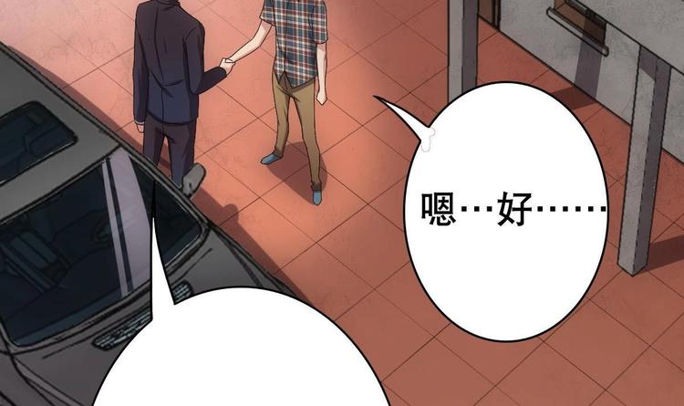 《废柴的超能后宫》第12话 被死神眷顾的男人 第34页