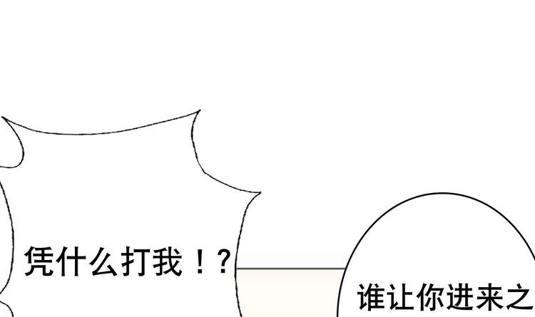 《废柴的超能后宫》第12话 被死神眷顾的男人 第43页