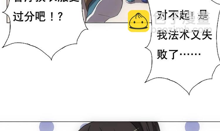 《废柴的超能后宫》第12话 被死神眷顾的男人 第46页