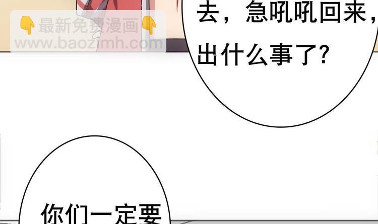 《废柴的超能后宫》第12话 被死神眷顾的男人 第49页