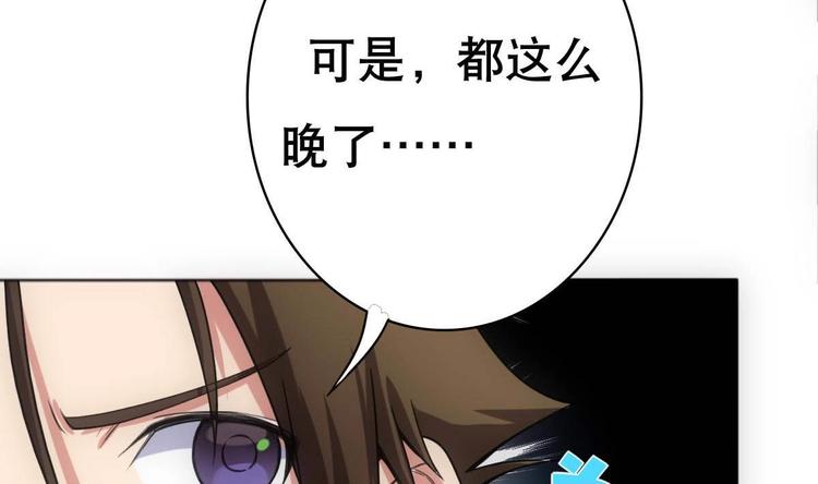 《废柴的超能后宫》第12话 被死神眷顾的男人 第9页