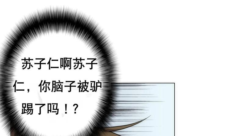 《废柴的超能后宫》第15话 孤男对寡女 第17页