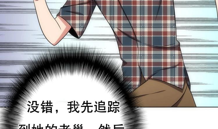 《废柴的超能后宫》第15话 孤男对寡女 第24页