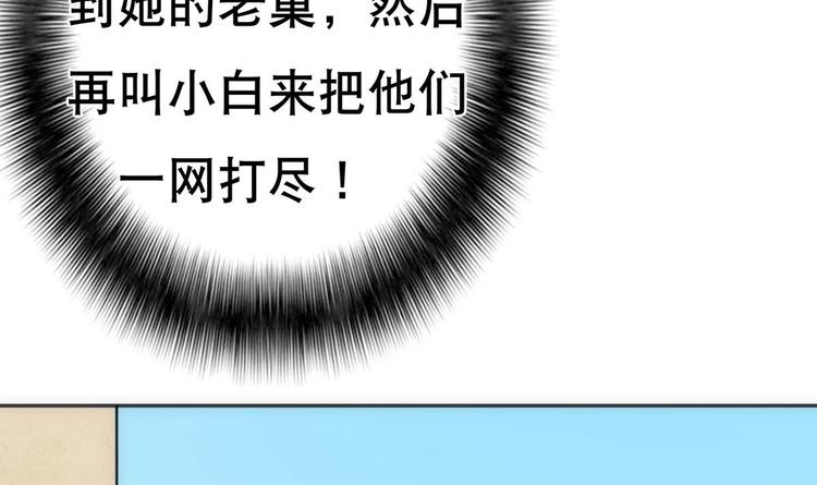 《废柴的超能后宫》第15话 孤男对寡女 第25页