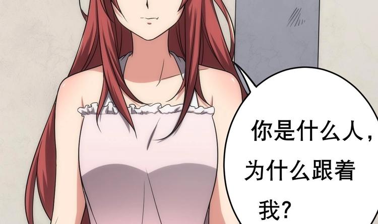 《废柴的超能后宫》第15话 孤男对寡女 第34页