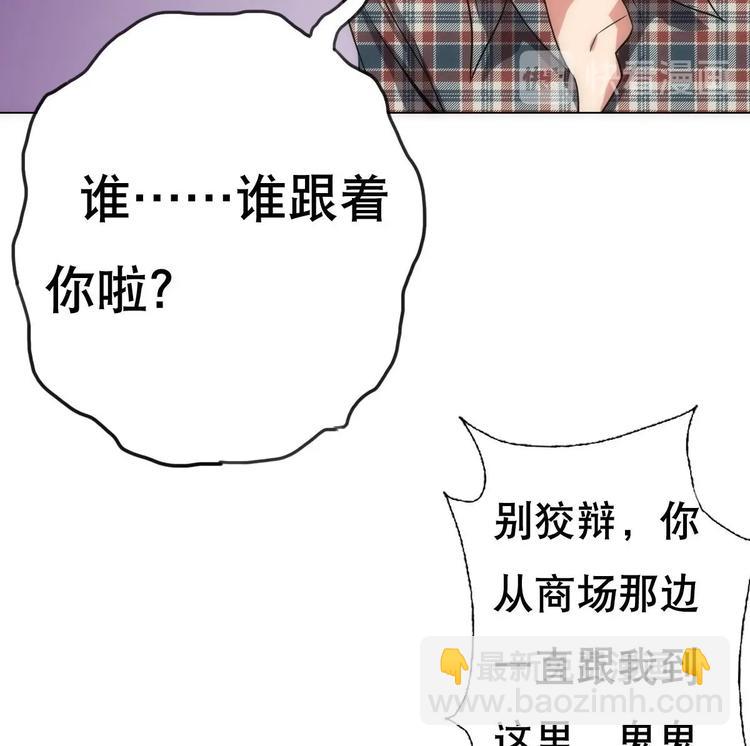 《废柴的超能后宫》第15话 孤男对寡女 第41页