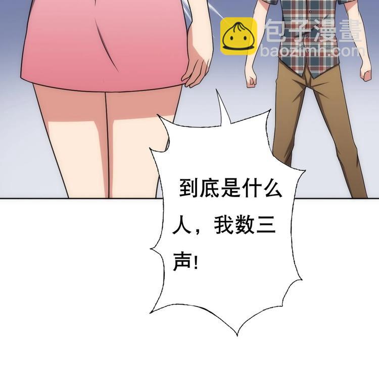《废柴的超能后宫》第15话 孤男对寡女 第43页