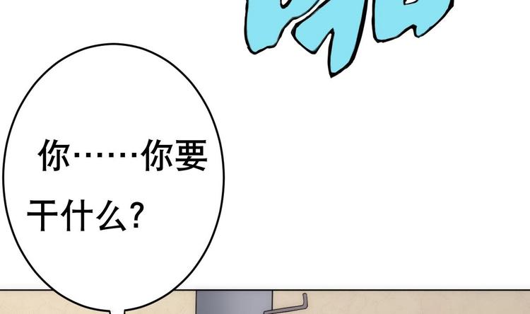 《废柴的超能后宫》第15话 孤男对寡女 第48页