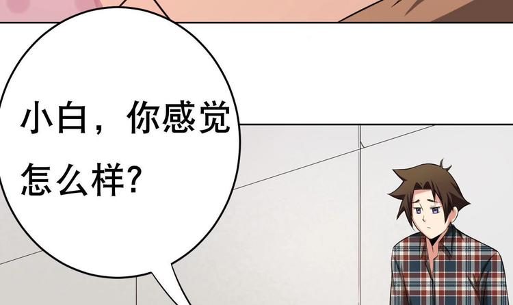 《废柴的超能后宫》第18话 小白危在旦夕！？ 第16页