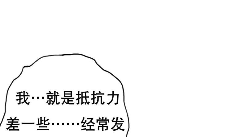 《废柴的超能后宫》第18话 小白危在旦夕！？ 第19页