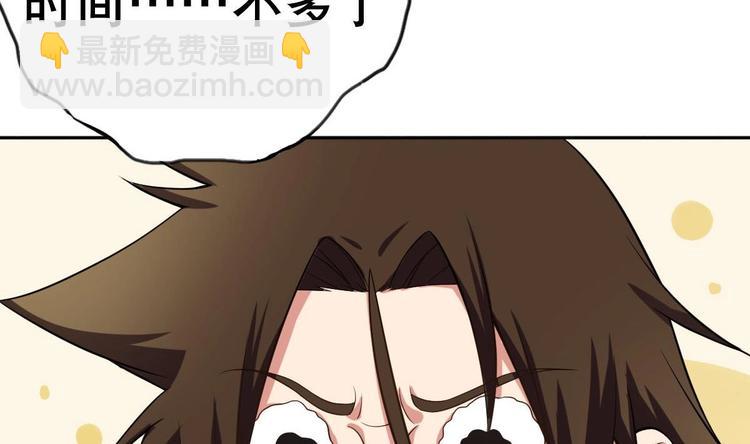 《废柴的超能后宫》第18话 小白危在旦夕！？ 第25页