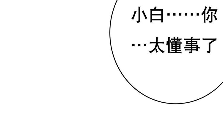《废柴的超能后宫》第18话 小白危在旦夕！？ 第27页