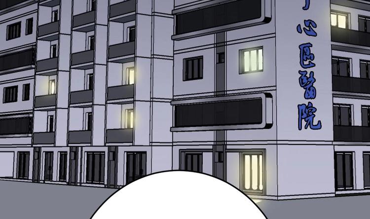《废柴的超能后宫》第18话 小白危在旦夕！？ 第31页