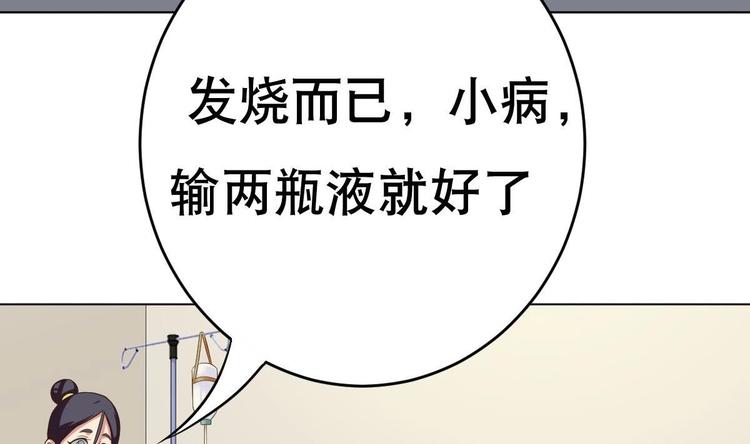 《废柴的超能后宫》第18话 小白危在旦夕！？ 第32页