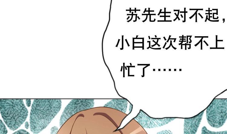 《废柴的超能后宫》第18话 小白危在旦夕！？ 第37页