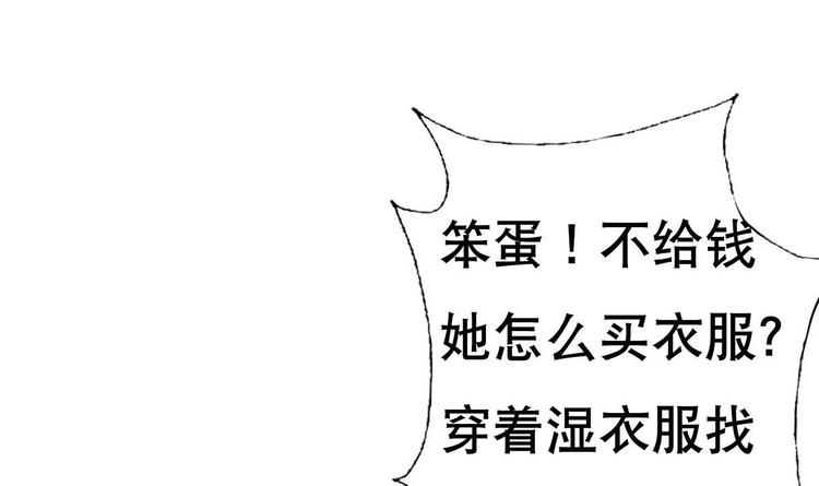 《废柴的超能后宫》第18话 小白危在旦夕！？ 第3页