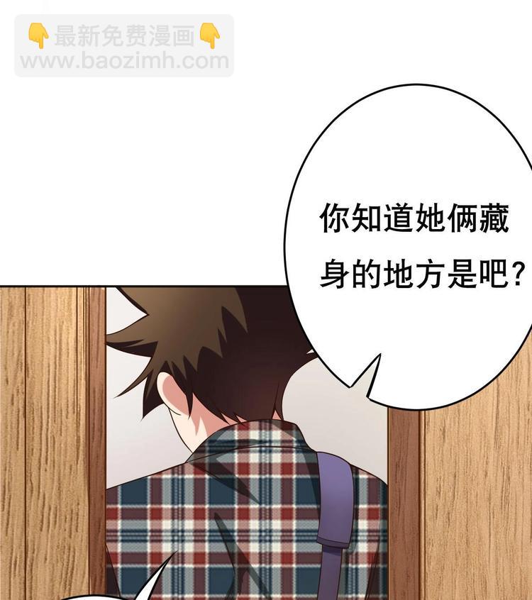 《废柴的超能后宫》第18话 小白危在旦夕！？ 第47页