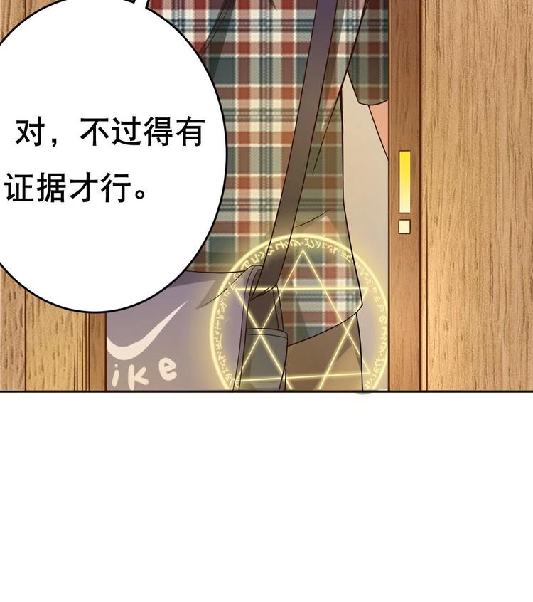 《废柴的超能后宫》第18话 小白危在旦夕！？ 第48页