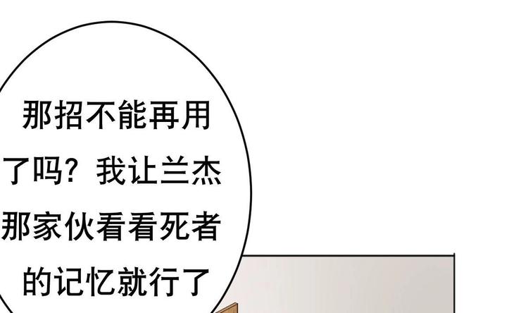 《废柴的超能后宫》第18话 小白危在旦夕！？ 第49页