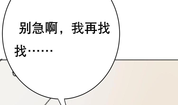 《废柴的超能后宫》第19话 总裁的YP技巧 第34页