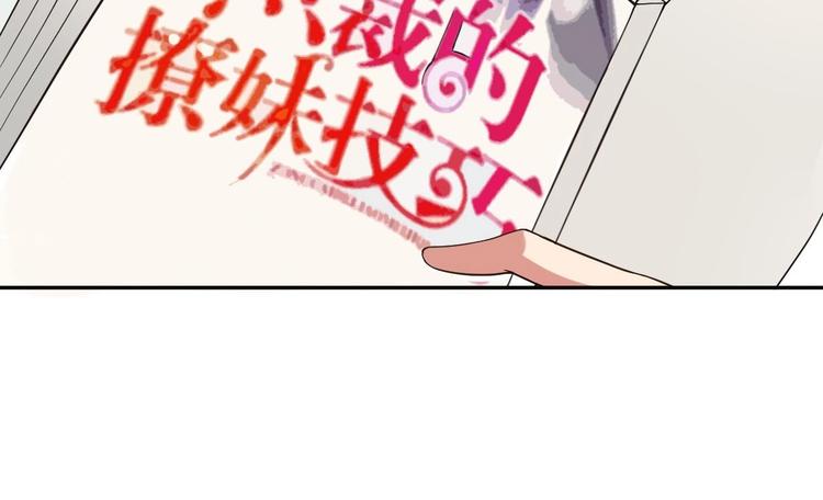 《废柴的超能后宫》第19话 总裁的YP技巧 第42页