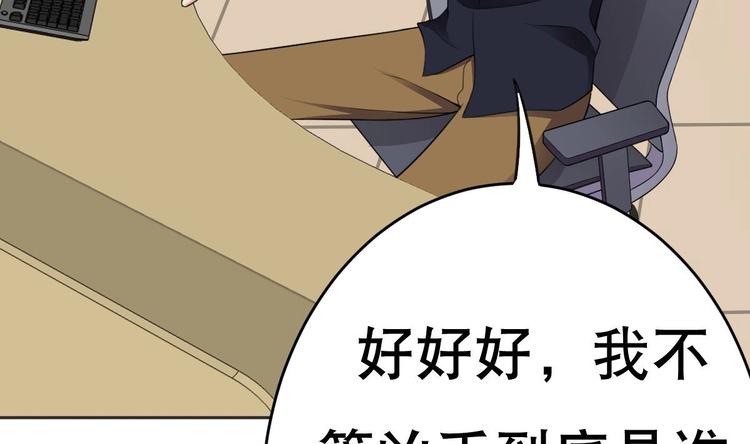 《废柴的超能后宫》第17话 有钱真的可以为所欲为 第29页