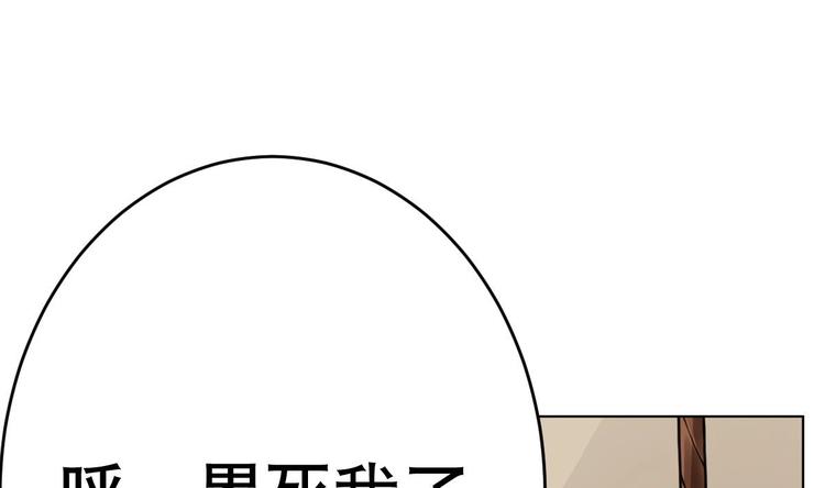 《废柴的超能后宫》第17话 有钱真的可以为所欲为 第2页