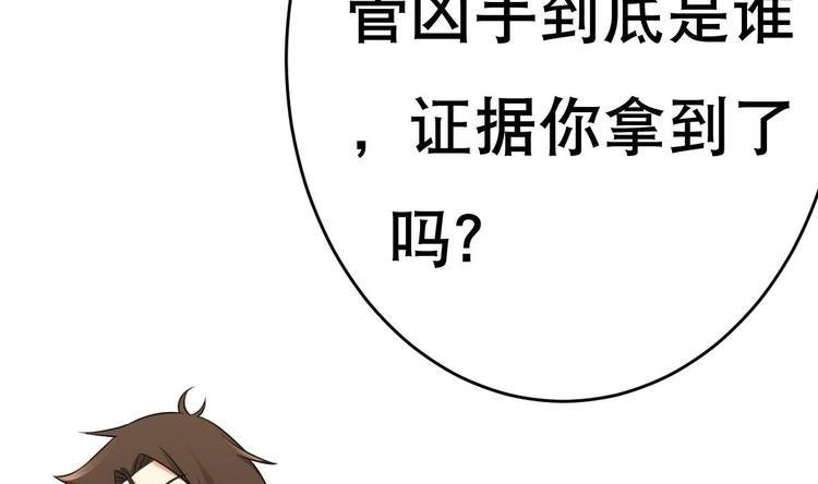 《废柴的超能后宫》第17话 有钱真的可以为所欲为 第30页
