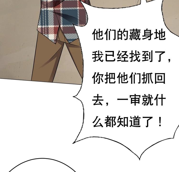 《废柴的超能后宫》第17话 有钱真的可以为所欲为 第32页