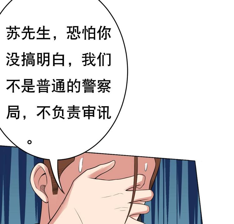 《废柴的超能后宫》第17话 有钱真的可以为所欲为 第33页