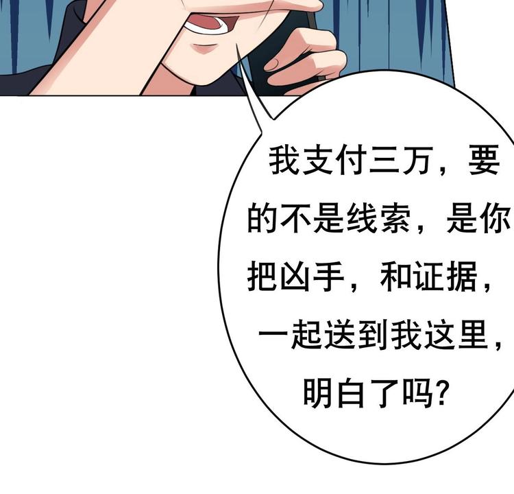 《废柴的超能后宫》第17话 有钱真的可以为所欲为 第34页