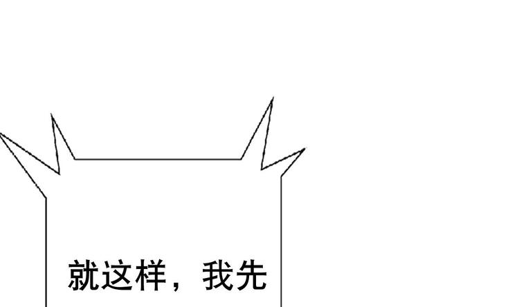 《废柴的超能后宫》第17话 有钱真的可以为所欲为 第35页