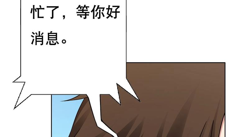 《废柴的超能后宫》第17话 有钱真的可以为所欲为 第36页