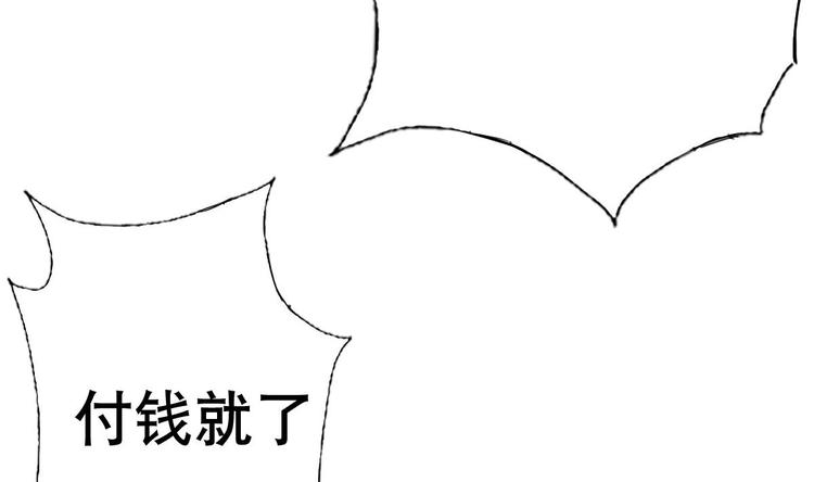 《废柴的超能后宫》第17话 有钱真的可以为所欲为 第39页