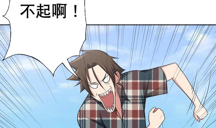 《废柴的超能后宫》第17话 有钱真的可以为所欲为 第40页