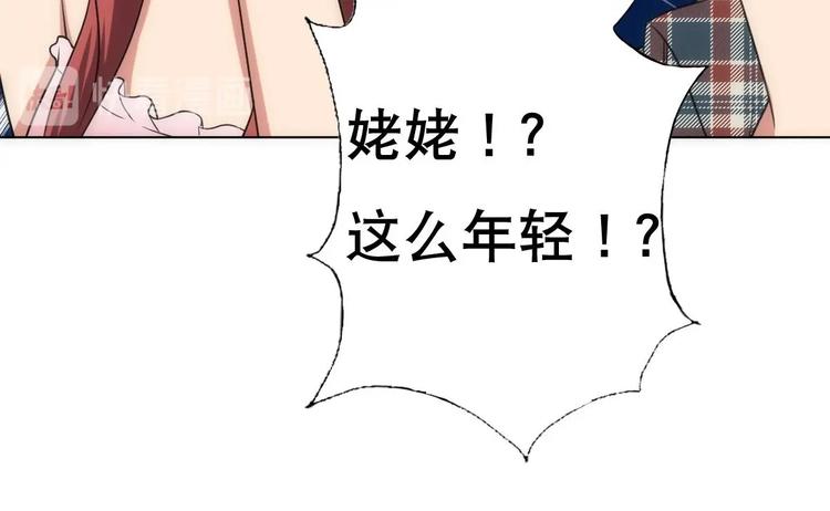 《废柴的超能后宫》第16话 你姥姥？ 第19页