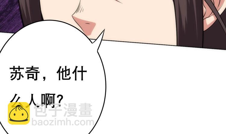 《废柴的超能后宫》第16话 你姥姥？ 第21页