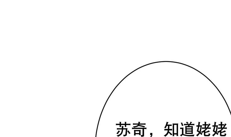 《废柴的超能后宫》第16话 你姥姥？ 第46页