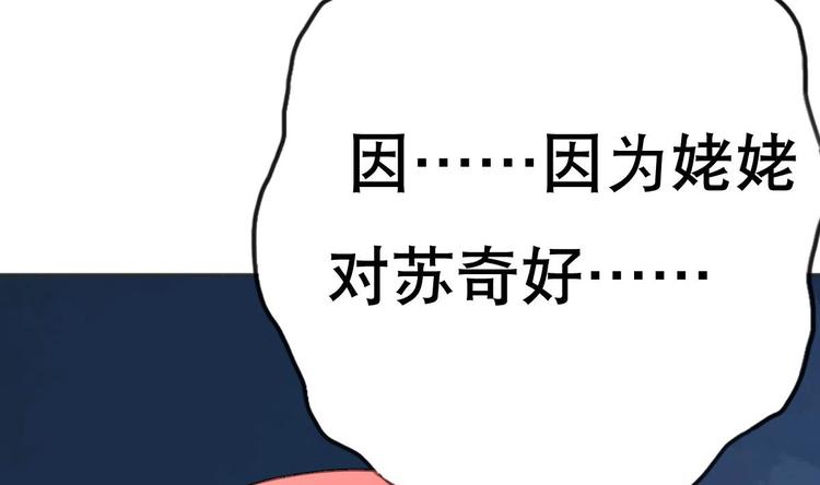 《废柴的超能后宫》第16话 你姥姥？ 第50页