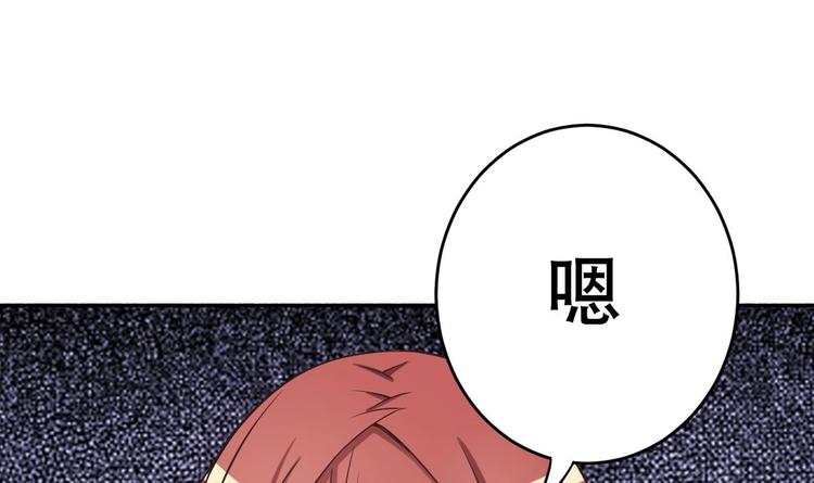 《废柴的超能后宫》第20话 色……戒？ 第21页