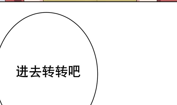 《废柴的超能后宫》第20话 色……戒？ 第24页