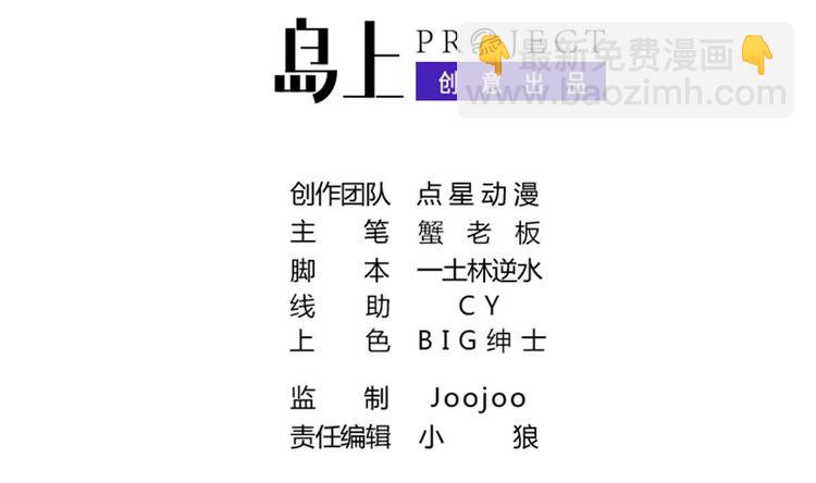 《废柴的超能后宫》第20话 色……戒？ 第2页