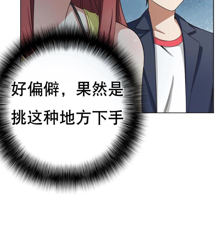 《废柴的超能后宫》第20话 色……戒？ 第30页