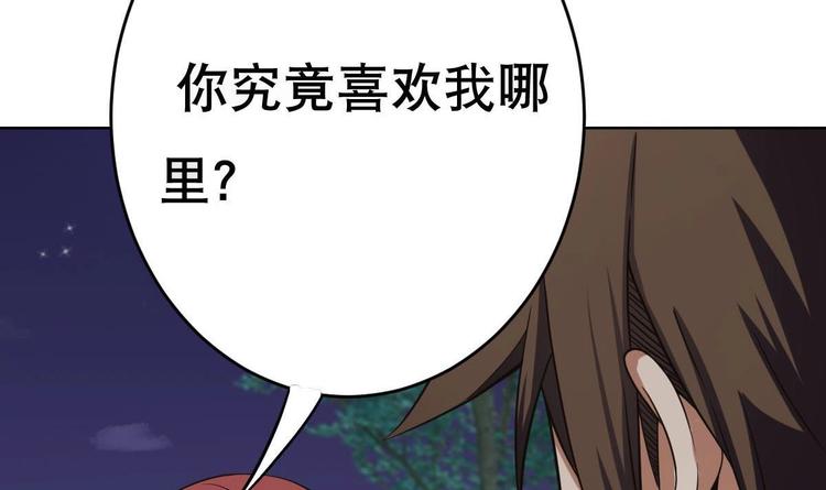 《废柴的超能后宫》第20话 色……戒？ 第33页