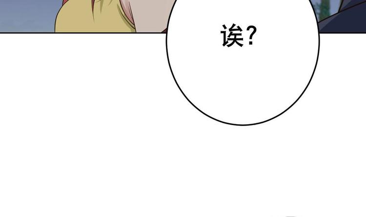 《废柴的超能后宫》第20话 色……戒？ 第35页