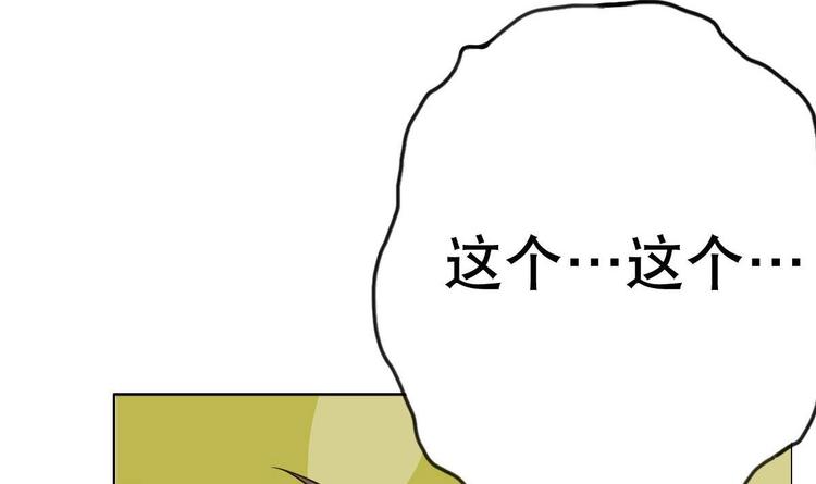 《废柴的超能后宫》第20话 色……戒？ 第36页