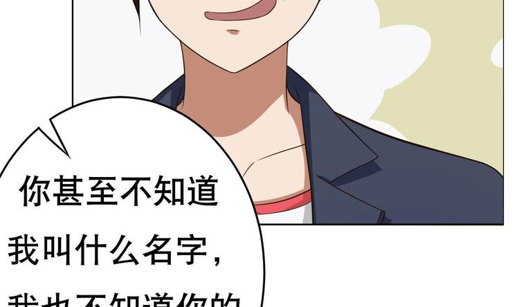 《废柴的超能后宫》第20话 色……戒？ 第38页