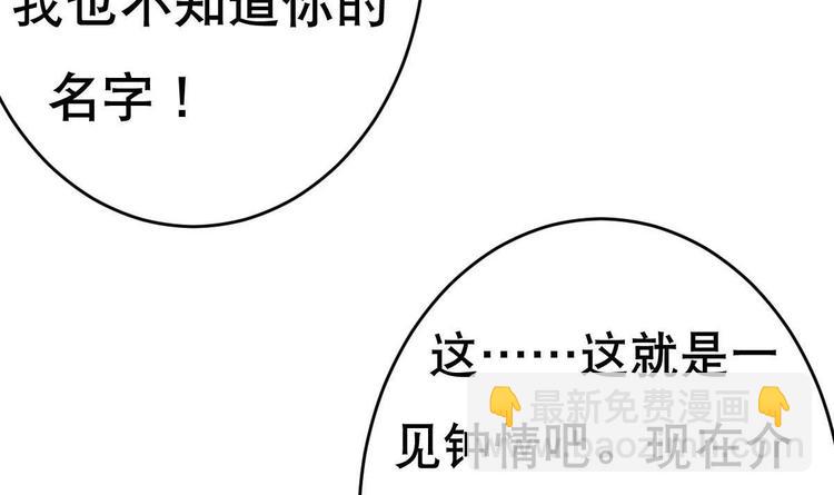《废柴的超能后宫》第20话 色……戒？ 第39页